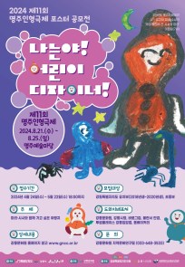 제11회 명주인형극제 포스터 공모전 개최
